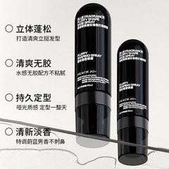 香氛海盐蔚蓝造型打底五号蓬松水蓬松液喷雾男士免洗高颅顶持久