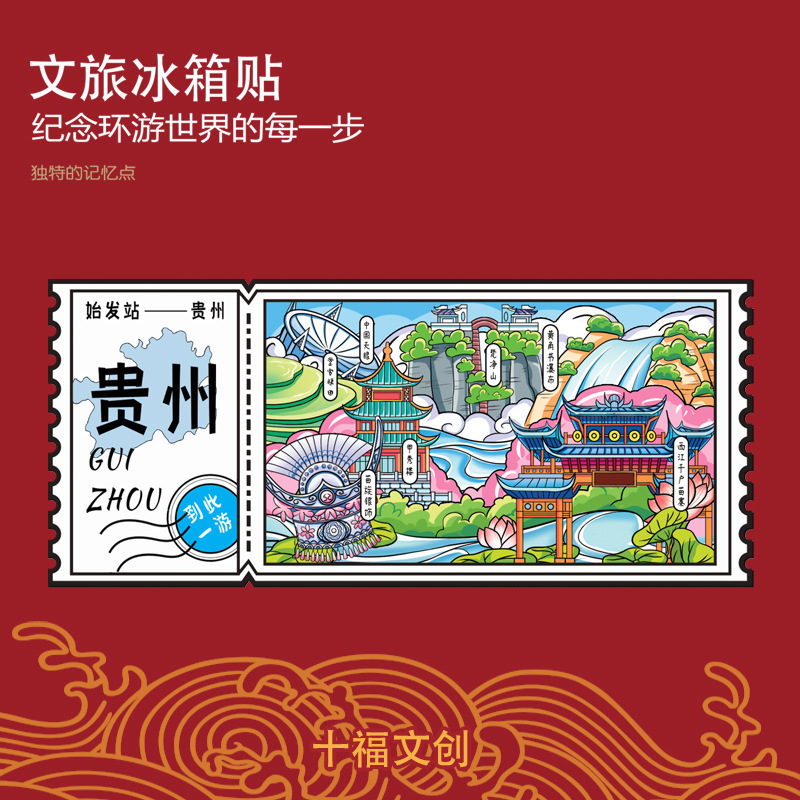 贵州冰箱贴磁性城市旅游文创三层木质滴胶景区工艺品创意冰箱贴|undefined