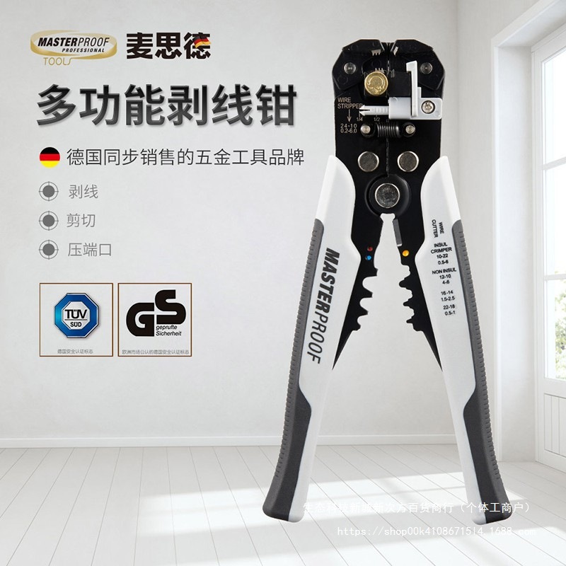 德国麦思德 自动剥线钳多功能家用工业级剥线器拔线钳子工具包邮