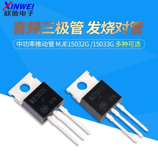 MJE15032G MJE15033G ���l���O�� TO-220 �l������ �й����Ƅӹ�
