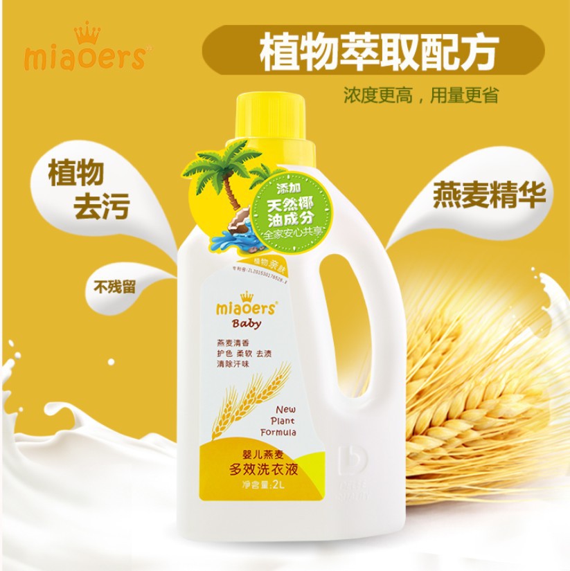 Miaoers Baby Laundry Detergent Oatmeal Multi-Effect Bottled Baby-Specific Children's Products Laundry Detergent 2L Clothing