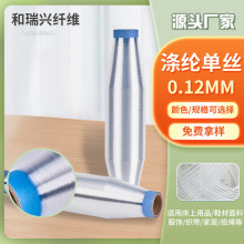 涤纶单丝PET耐磨串珠线鞋子线材织带渔丝线0.1-0.2现货批发鱼丝线