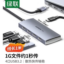 绿联USB3.2分线器10Gbps扩展坞4口集线器HUB一拖四转换器CM480