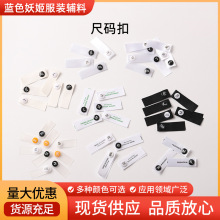 服装圆形尺码粒尺码标分码按扣领标扣塑料二合扣服装尺码配件衣服