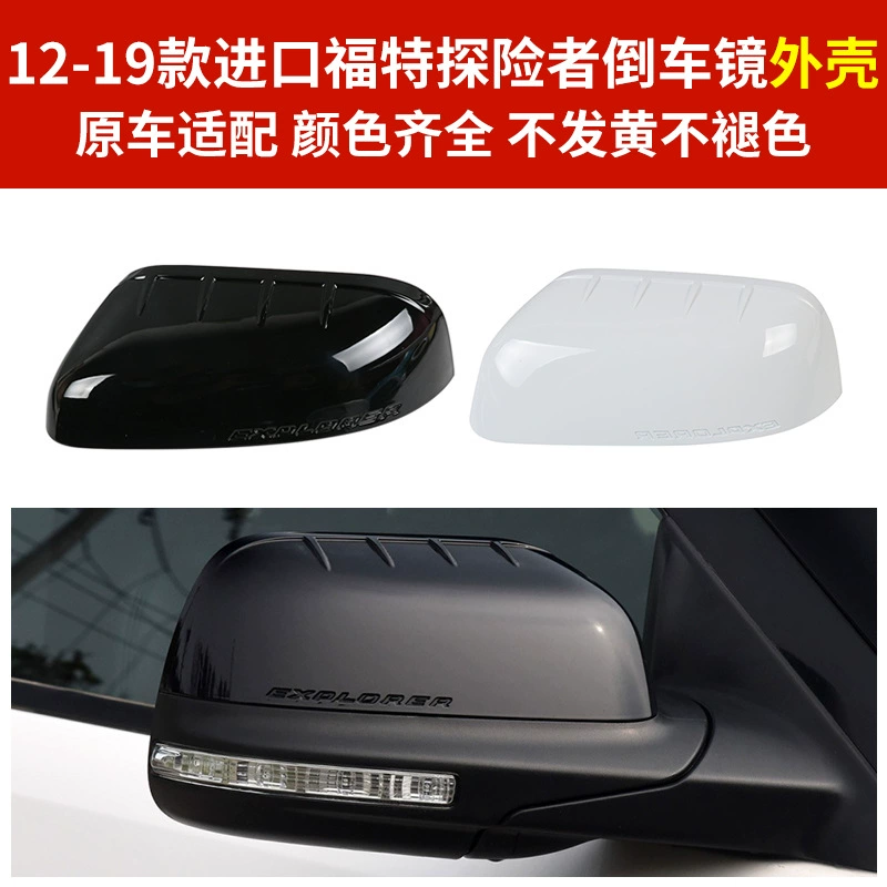 Suitable for 12-19 Imported Explorer rearview mirror shell reversing mirror shell frame lenses to turn the bottom shell