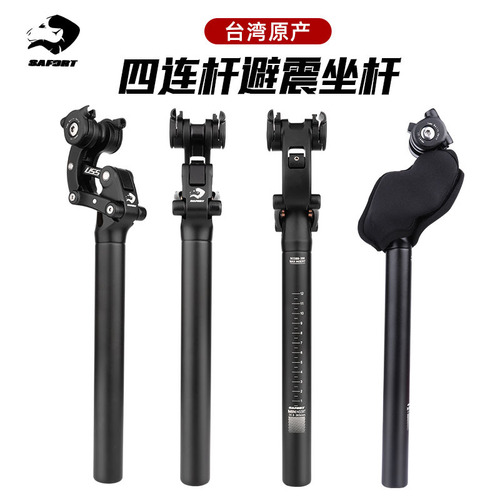 Taiwan SAFORT four-link shock absorber seat post mountain bike off-road shock absorber seat tube 27.2/31.6mm