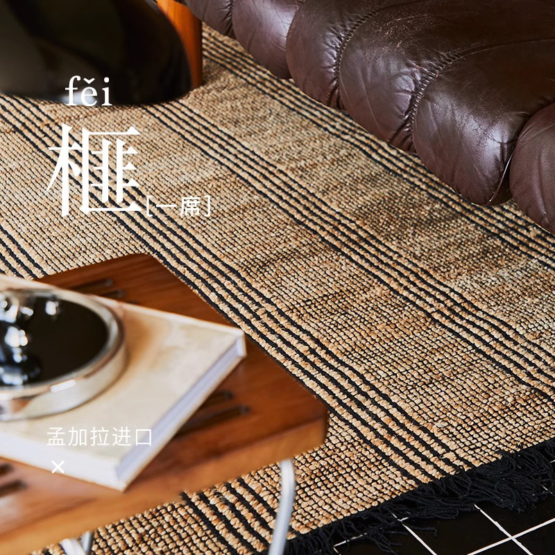 印度黄麻手工无胶客厅地毯卧室平织现代简约日式中古风耐脏地垫