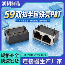 厂家现货双口立式带屏蔽壳连接器RJ45 8P8C1×2立式镀金网络插口