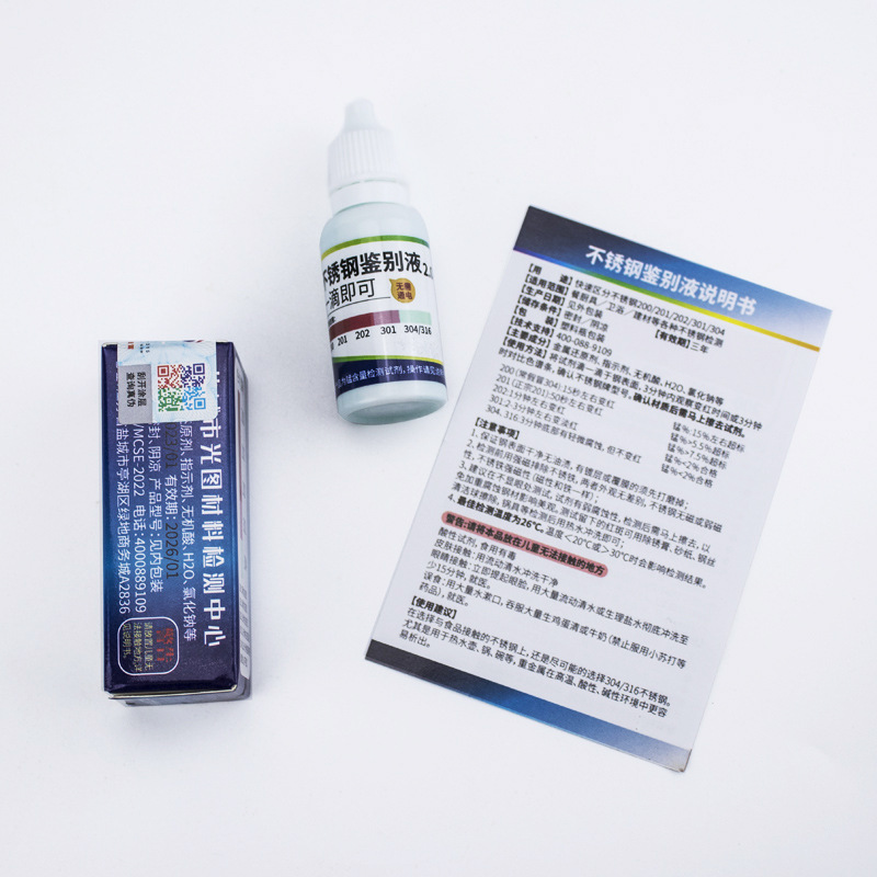 不锈钢检测液4.jpg