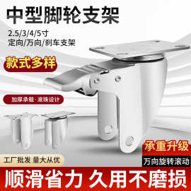 中型丝杆万向轮支架带刹车2.5寸3寸4寸5寸手推车货架定向脚轮配件