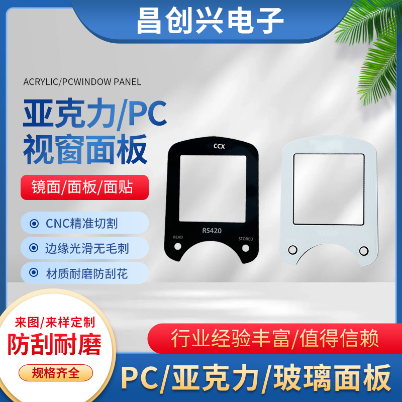 供应亚克力镂空视窗面板PMMA触摸面板PC丝印logo镂空面板加工批发