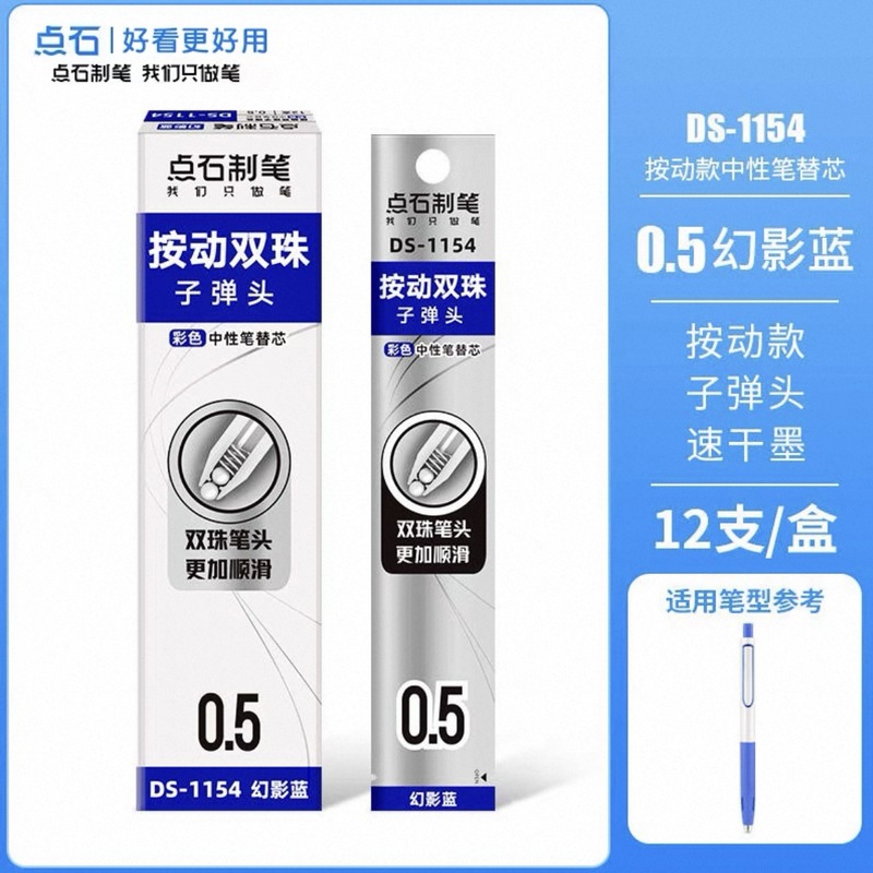 点石中性笔芯合集速干0.5mm针管子弹st头双珠顺滑红色黑色按动芯|undefined