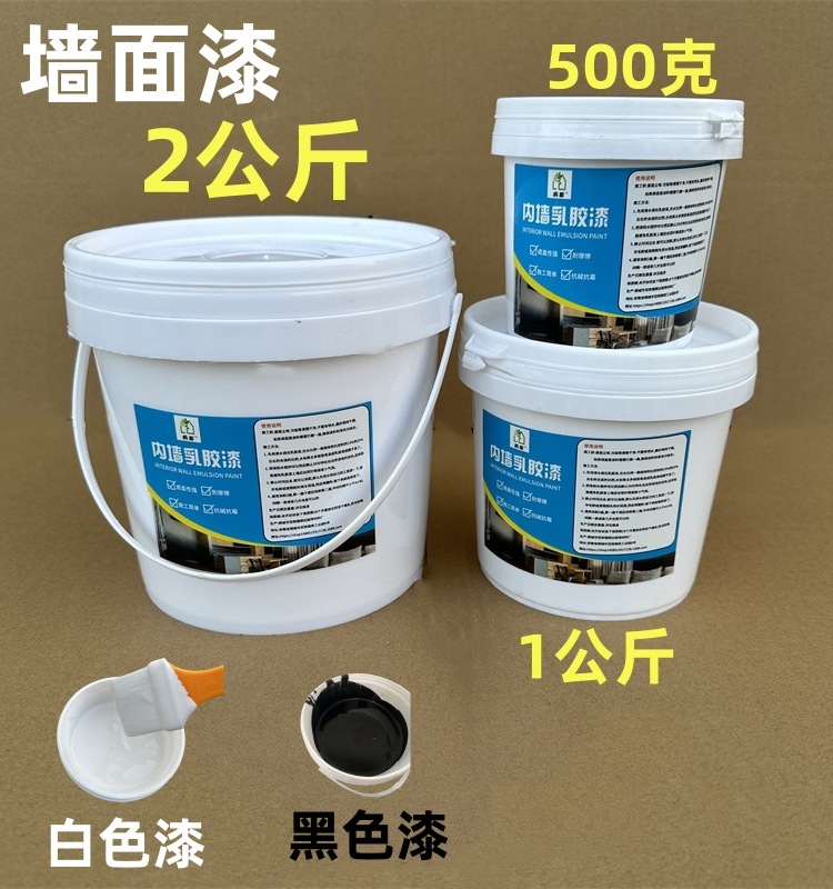 内墙漆乳胶漆室内家用刷墙涂料墙面白色黑色墙漆室内翻新油漆