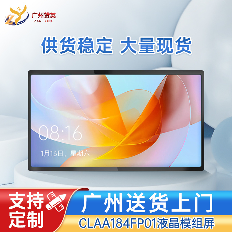 全新17寸18.4寸19.5寸21.5寸27寸LCD显示屏CLAA184FP01液晶模组屏