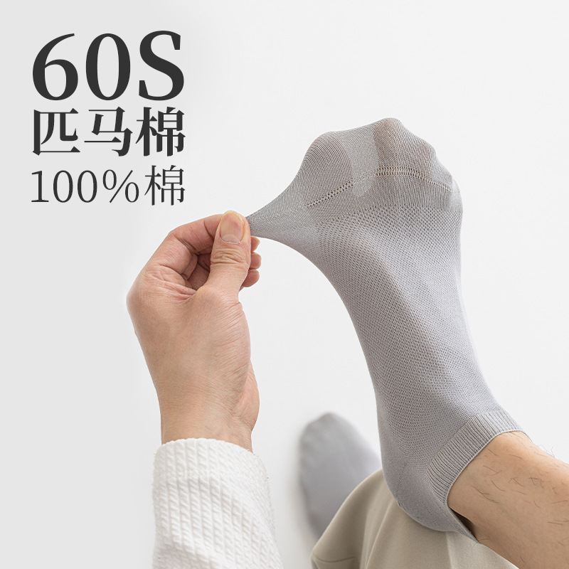 60S Pima Cotton Summer Men's Seamless Antibacterial Pure Cotton Short Socks, Mesh Breathable Boat Socks, Sweat-Absorbing and Odor-Resistant Socks for Men 60S Pima Cotton Summer Men's Seamless Antibacterial Pure Cotton Short Socks, Mesh Breathable Boat Socks, Sweat-Absorbing and Odor-Resistant Socks for Men