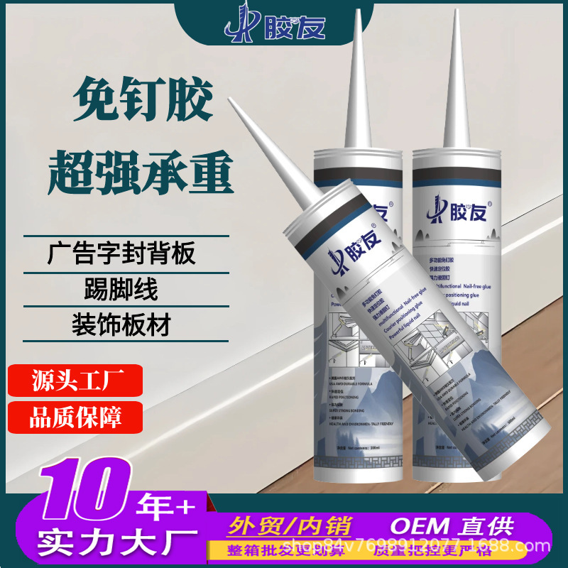 瓷白免钉胶广告字封背板专用快干胶快干型胶代广告胶免钉快干