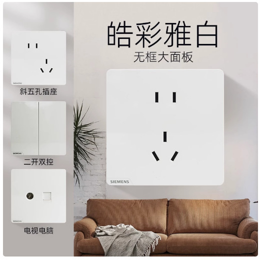 Siemens Hao Cai Yabai series switch socket a single control 5-hole socket USB5 hole a 16A