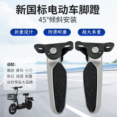 Electric Scooter Pedal Modification for Yadea New National Standard Electric Scooter, Foldable European Style