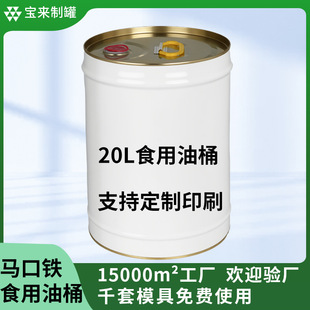 20��ʳ����Ͱ ʳƷ���R���FͰ�����Ͳ����Ͱ��b��Ͱ���ƽ����FͰ