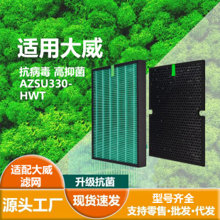 Suitable for Winix Azsu330-Hwt Hepa Antibacterial Filter Honeycomb Particle Activated Carbon Filter
