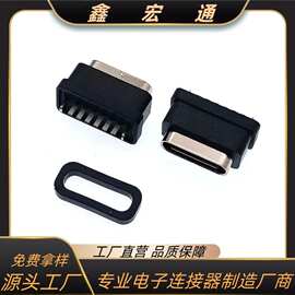防水连接器 TYPE-C6P立插防水母座 居中款 6PIN俩脚直插防水H6.8