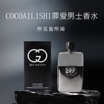 黑色跨境GuiltyBlack品牌黑色罪爱男士古龙香水清新木质檀淡香水