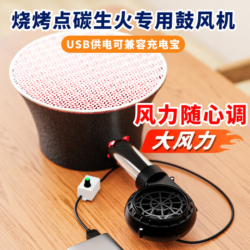 烧烤鼓风机usb迷你鼓风机可调速柴火炉户外生火器自动吹风机便携