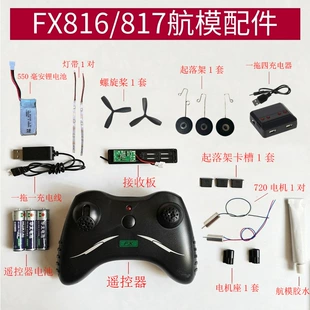 Запчасти для авиамоделей FX816/FX817: мотор плата