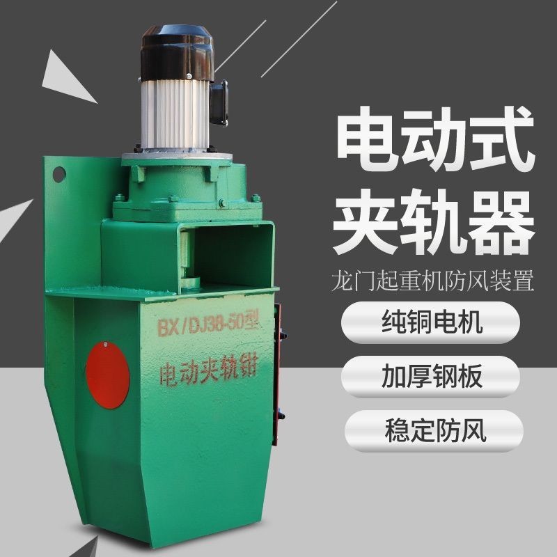 龙门吊电动夹轨器 防风夹轨器 起重机天车防风装置 轨道夹子