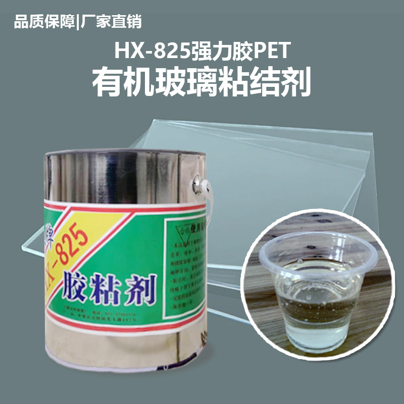 上海批发防腐环保型透明有机玻璃亚克力塑料PS树脂胶水高室温固化