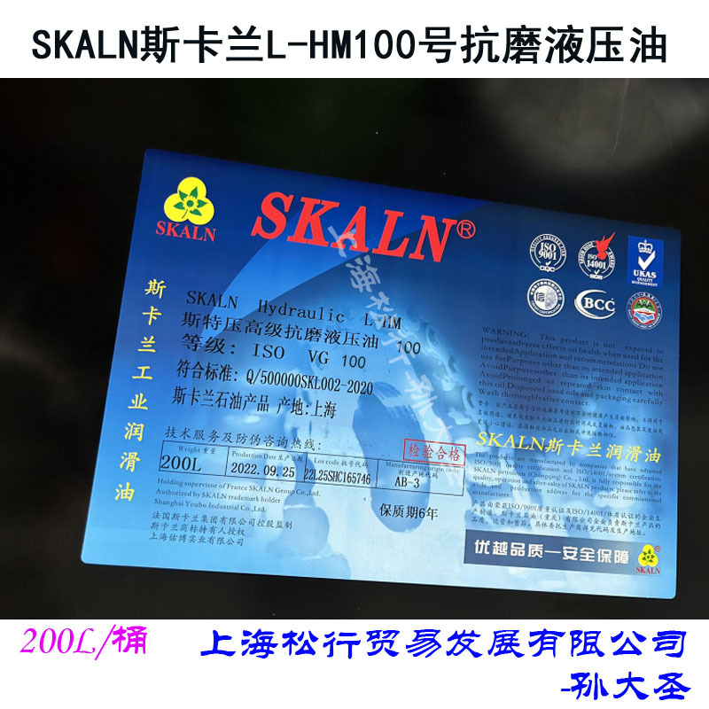 SKALN斯卡兰斯特压L-HM100号抗磨液压油100#耐磨液压油200L