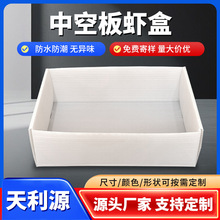 山东中空板虾盒厂家冷链海鲜冻品包装箱 防水防冻中空板水产周转
