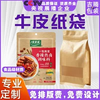 Ковяная бумажная сумка самозапечатанная сумка для закусок сушеные фрукты упаковочная сумка для открывания окна для упаковки карман для пищевых чая утолщение водонепроницаемый запечатанный мешок