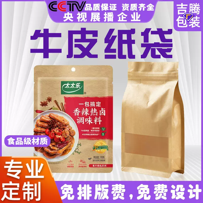 牛皮纸袋自封袋零食果干包装袋开窗封口袋食品茶叶加厚防水密封袋