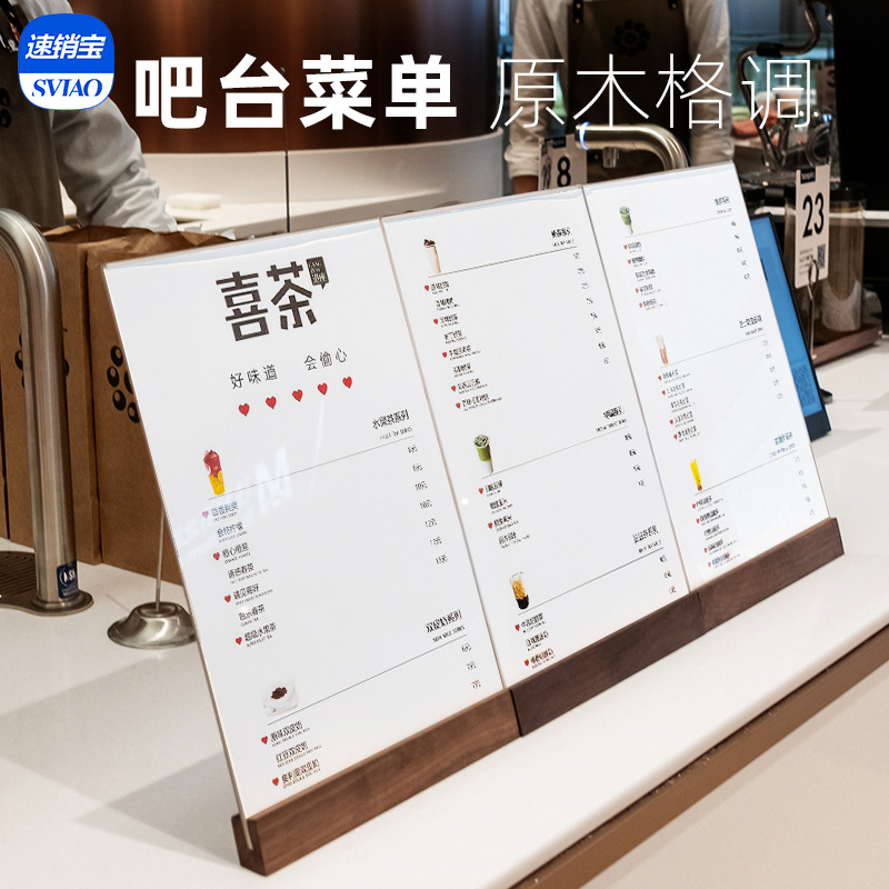 速销宝 奶茶店菜单展示牌高档实木台卡亚克力吧台点餐牌 免费打印