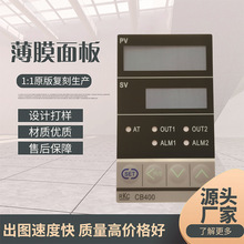 制作薄膜面板 温控器PVC按键控制面贴 电子仪器设备控制面板