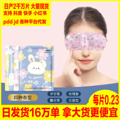 睡眠用温湿布、発熱蒸気アイマスク、温湿布で目の疲れを和らげる、発熱アイマスク、蒸気加熱アイマスク、卸売