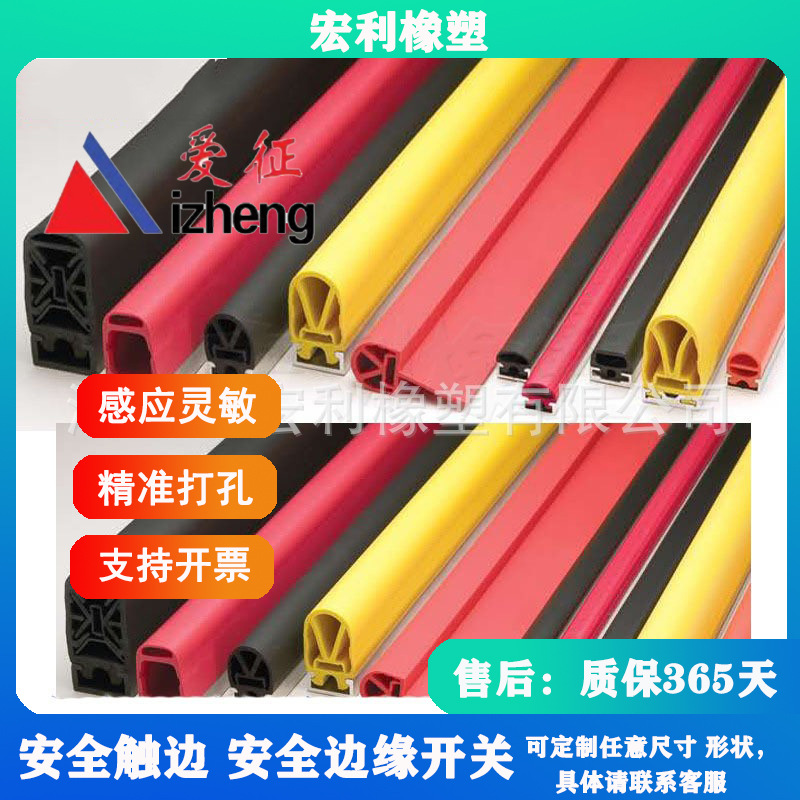AGV安全触边边缘防撞条  升降机专用耐高温 红色安全压条信号带
