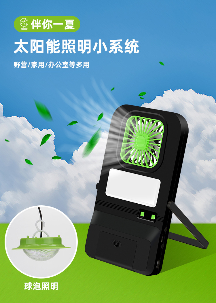 太阳能风扇