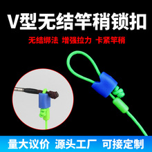 威丽渔具 V型无结锁扣竿稍自锁扣竿稍豆无结空心绳竿稍绳主线接头