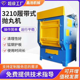 抛丸清理机;喷砂设备;人造磨料