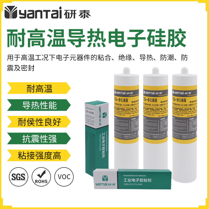 电子元件防潮密封胶PTC片铝散热片绝缘胶粘剂导热电子硅胶硅橡胶