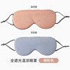 Double-sided breathable silk sleep mask for traveling, wholesale, eyes protection