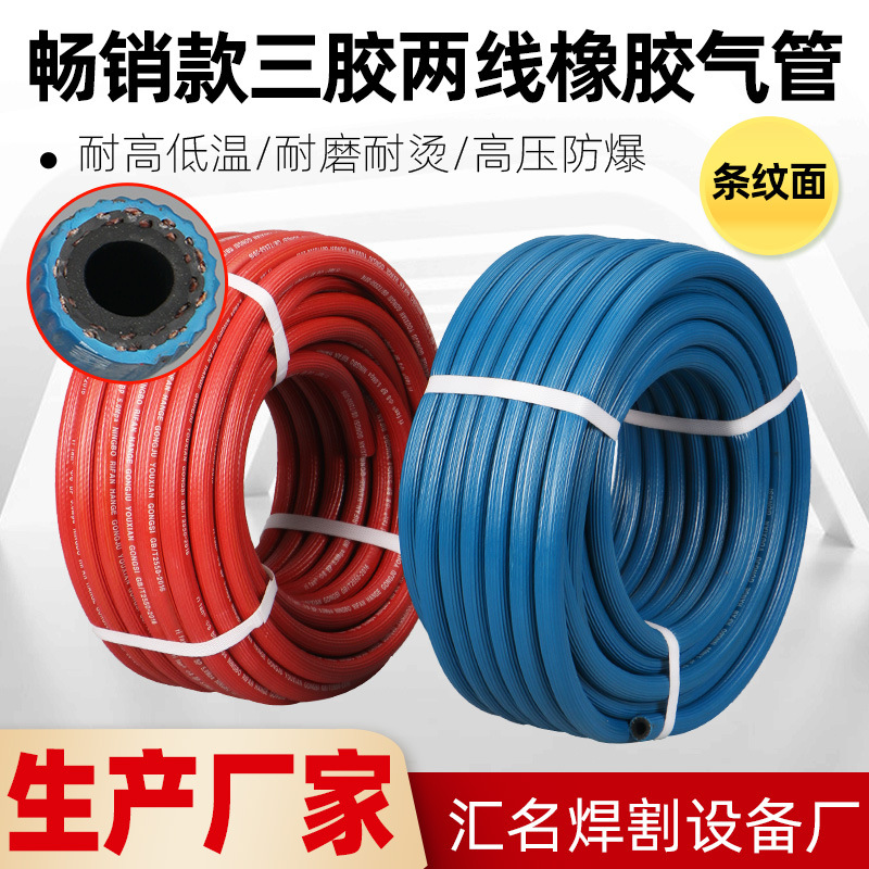 畅销型三胶二线氧气管乙炔管8mm橡胶氧气带乙炔带船厂专用三胶两