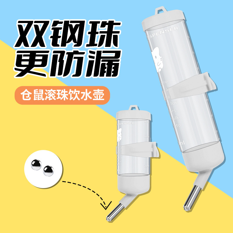 仓鼠用品滚珠水壶饮水器防漏喝水饮水机小号兔子专用金丝熊水樽G|undefined