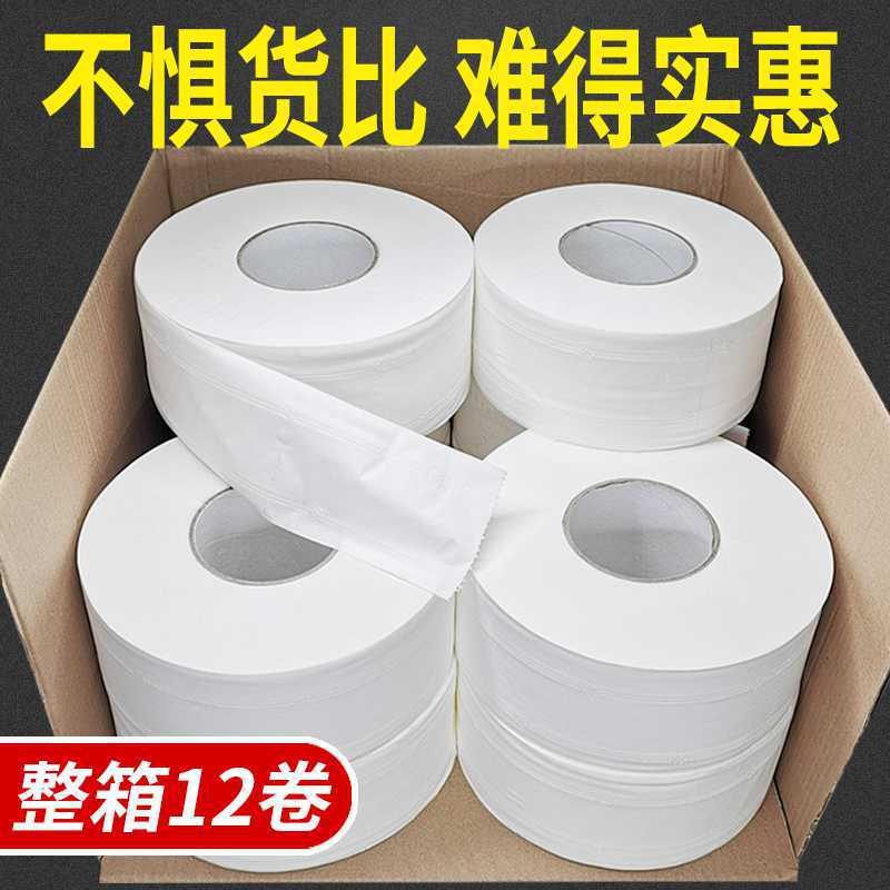 roll of paper Toilet paper hotel Market paper commercial Full container TOILET roll of paper big roll toilet paper toilet tissue