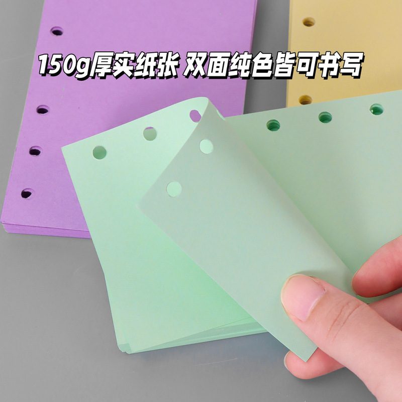 A7手账本内芯活页纸6孔内页小孔径替换本芯便签彩色空白书写纸|undefined