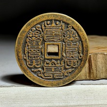 翻砂古钱币紫薇讳山鬼花钱方孔压祟厌胜钱仿真品黄铜铸造老包浆钱
