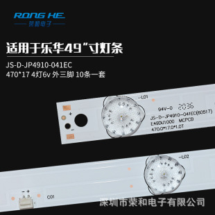 49-inch JS-D-JP4910-041EC TV Display LED backlight diffuse reflection light bar aluminum plate heat dissipation