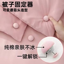 被子固定器防跑被套被角防滑扣家用防滑冬季订床单被罩神器可拆卸